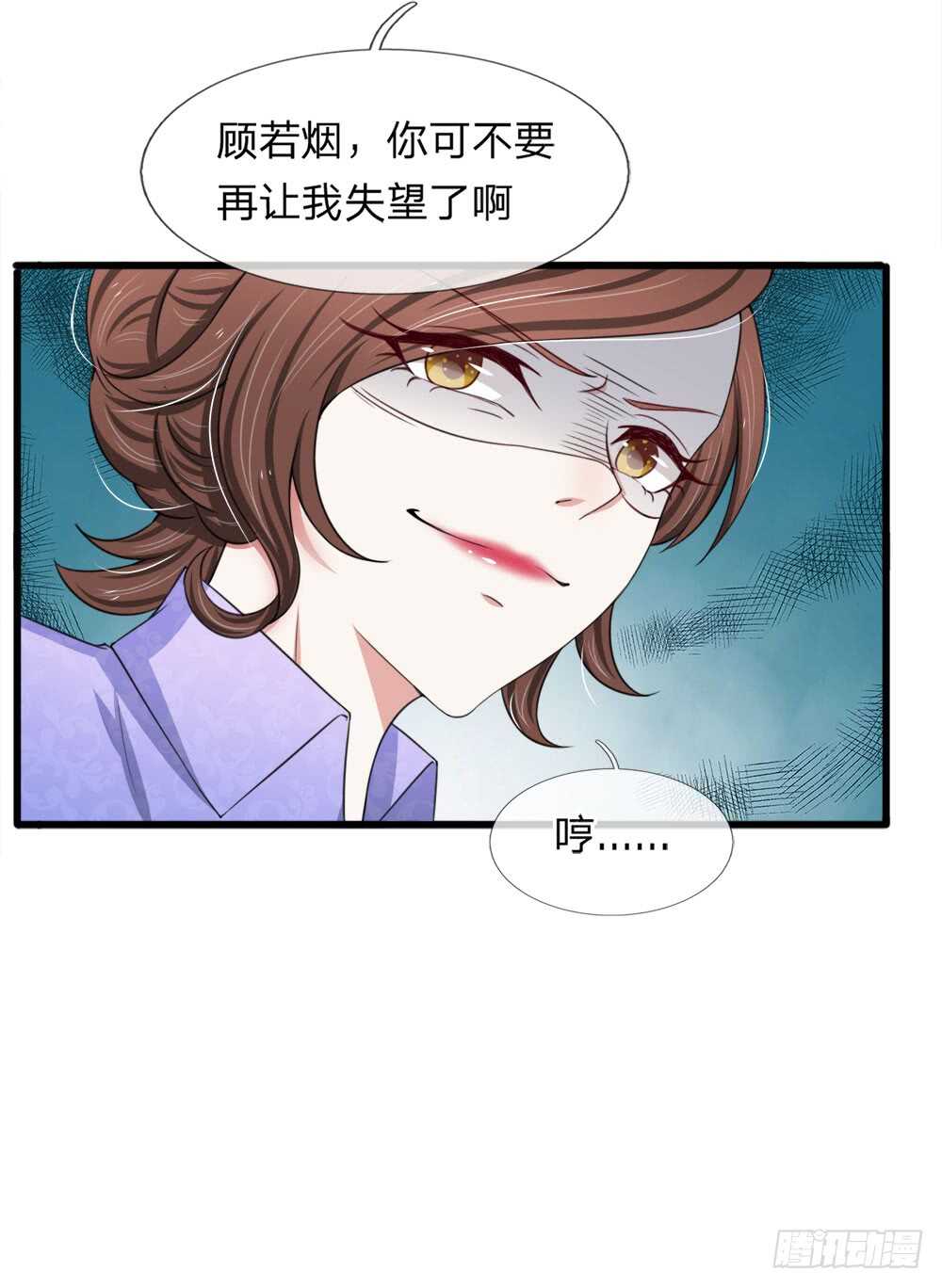 《宠你入骨腹黑老公放开我》第118话 第20页