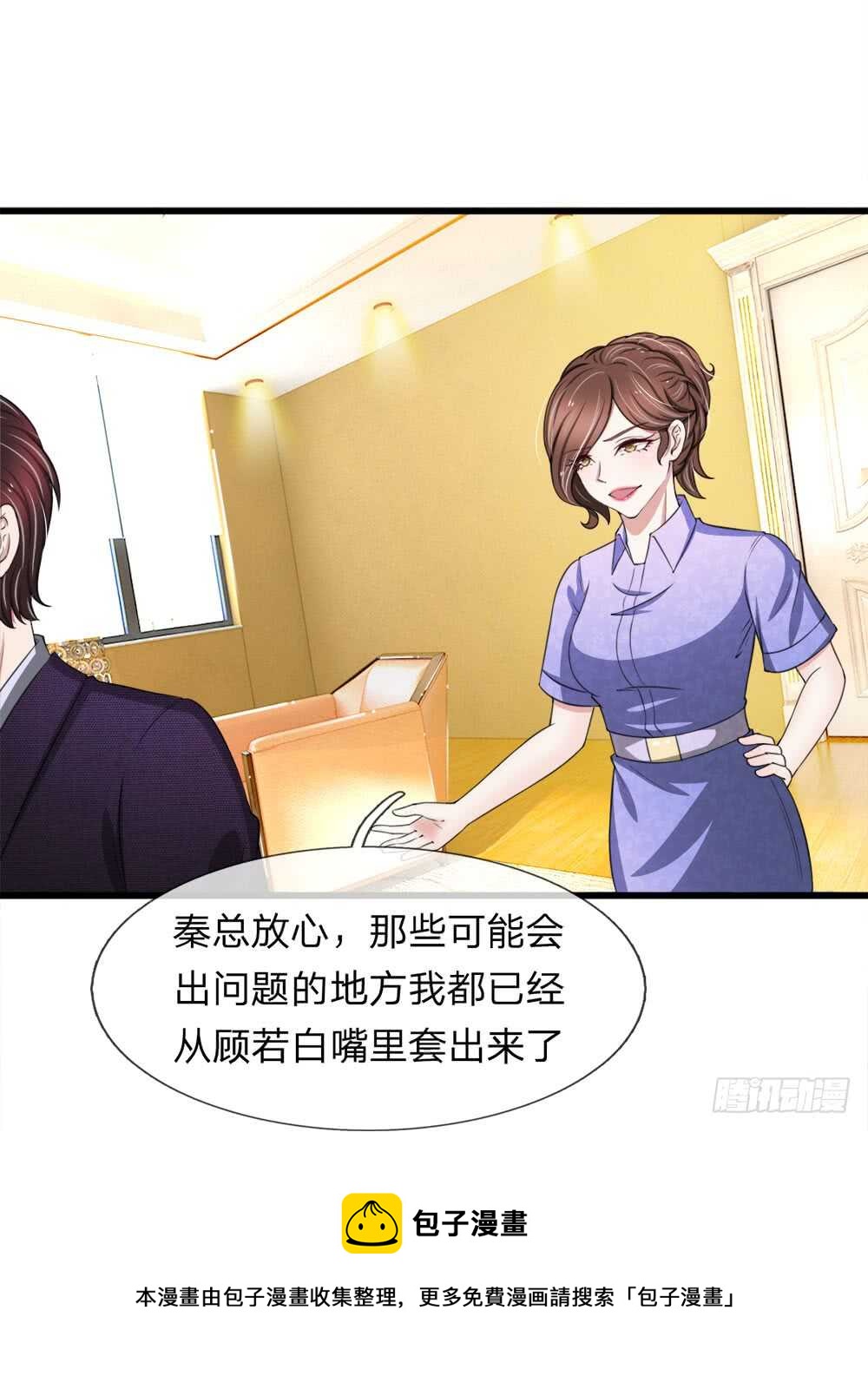 《宠你入骨腹黑老公放开我》第118话 第21页