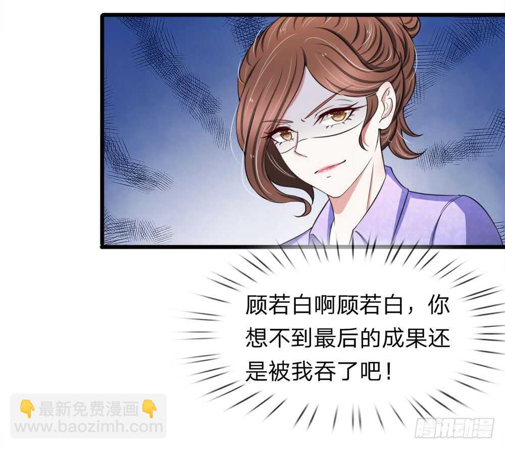 《宠你入骨腹黑老公放开我》第118话 第22页
