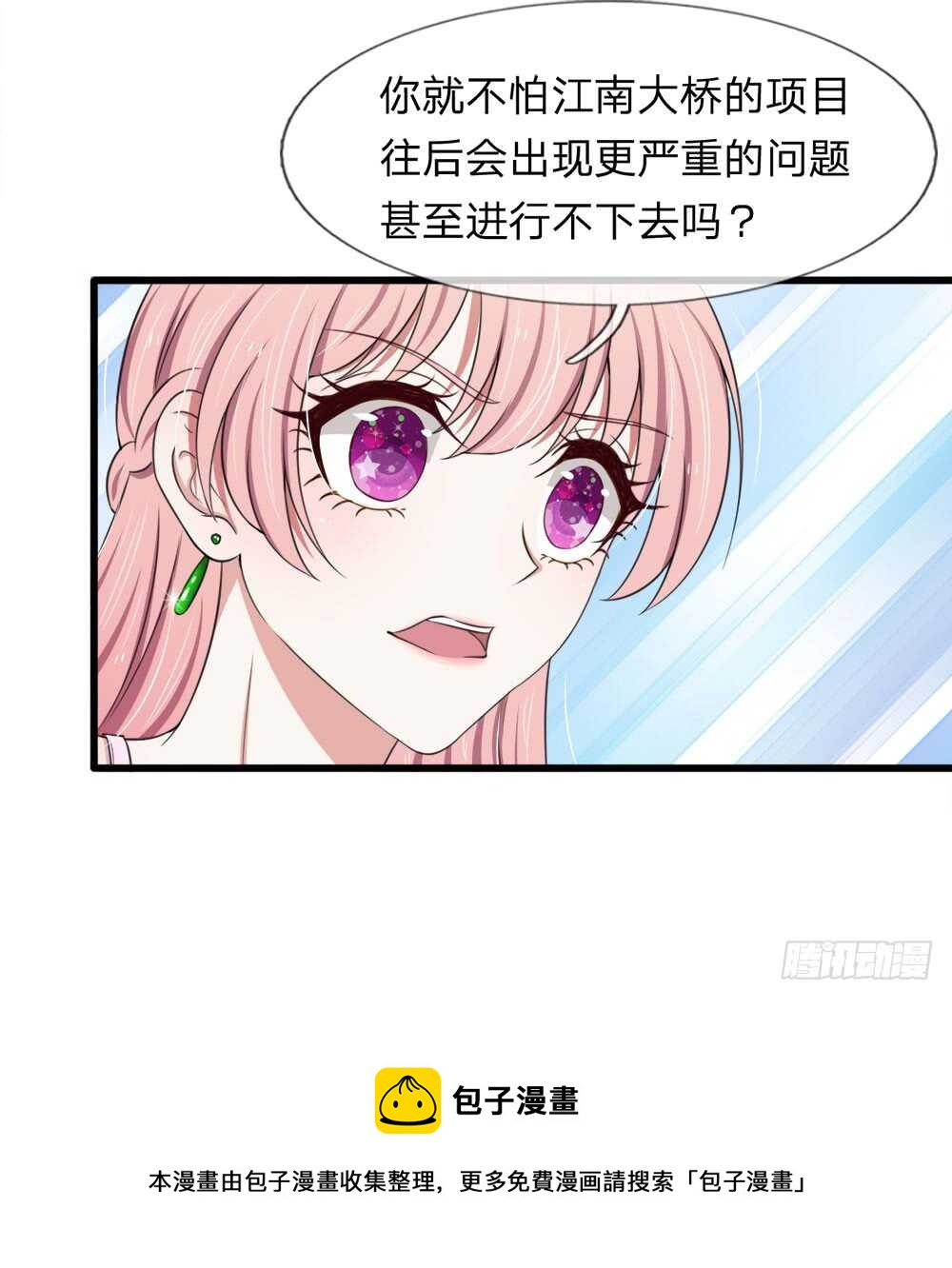 《宠你入骨腹黑老公放开我》第118话 第27页
