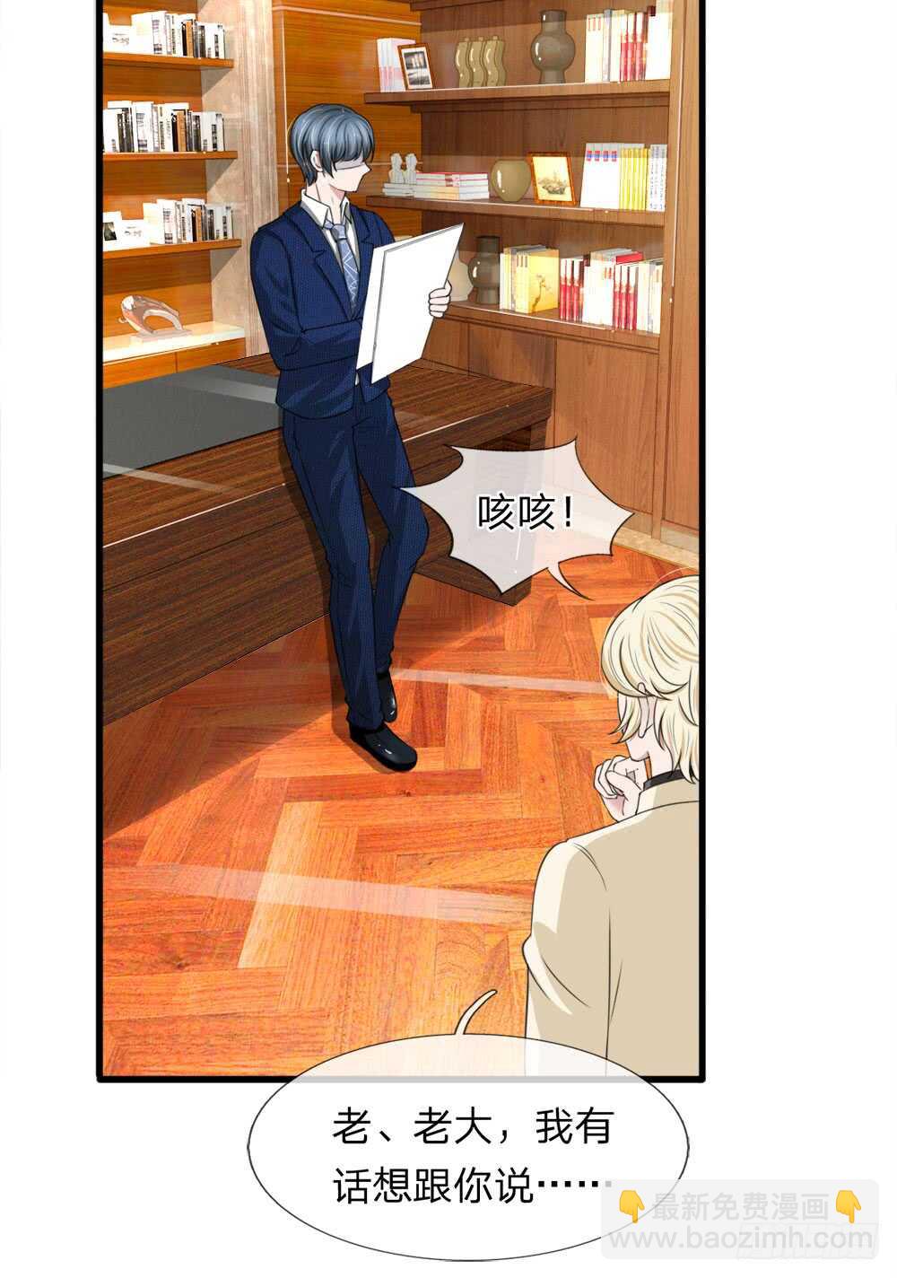 《宠你入骨腹黑老公放开我》第118话 第3页