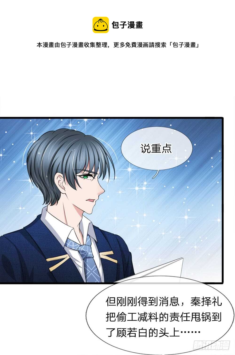 《宠你入骨腹黑老公放开我》第118话 第5页