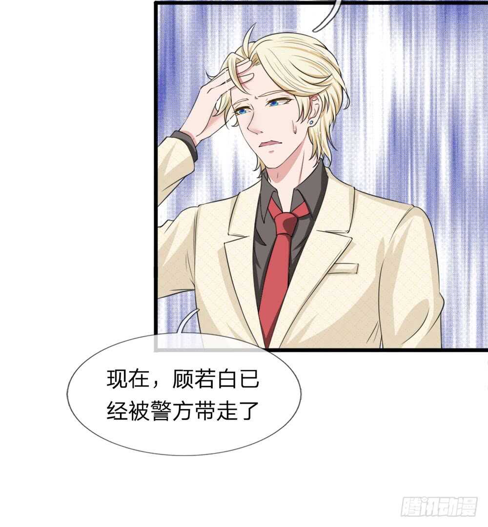 《宠你入骨腹黑老公放开我》第118话 第6页