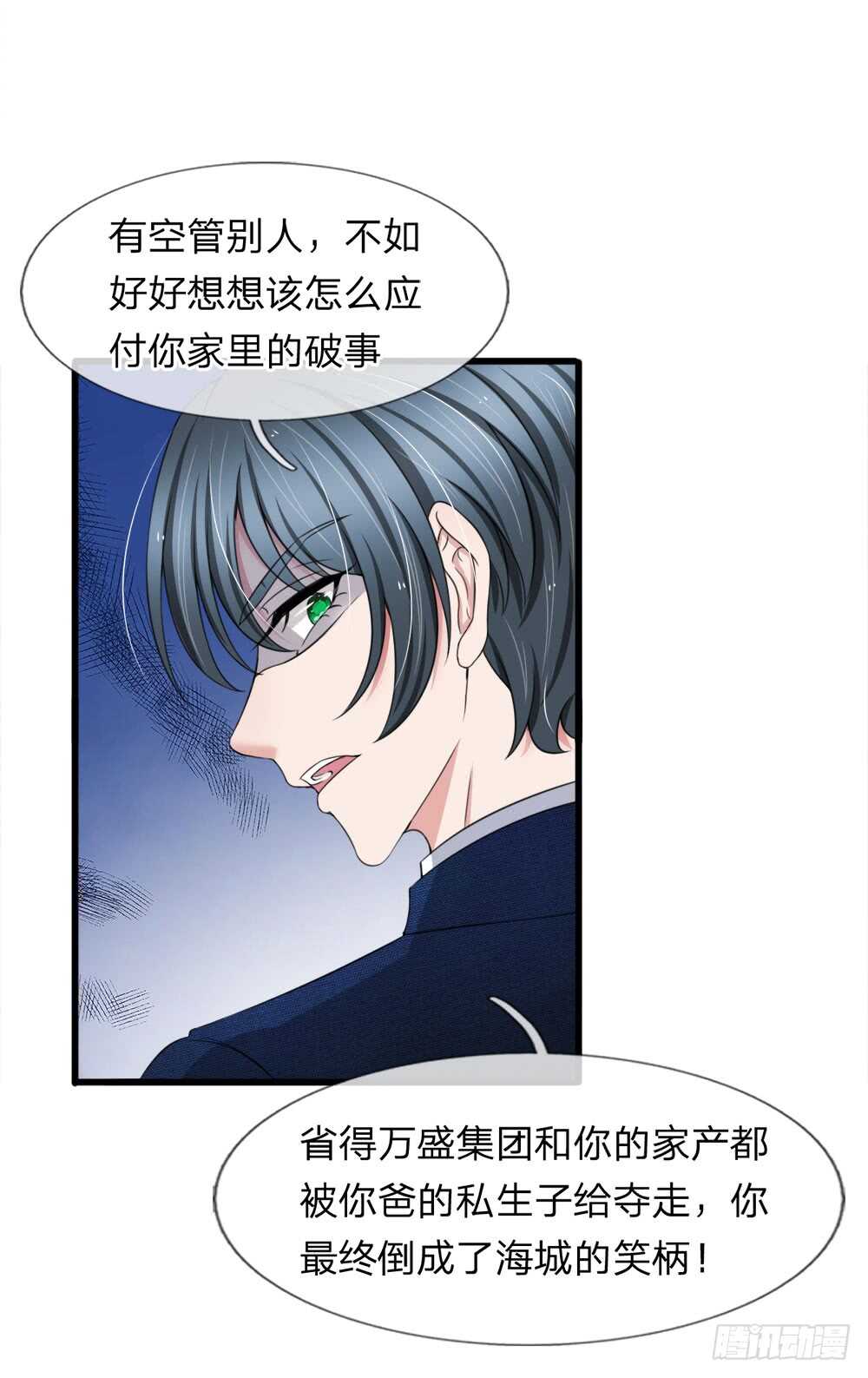 《宠你入骨腹黑老公放开我》第118话 第8页