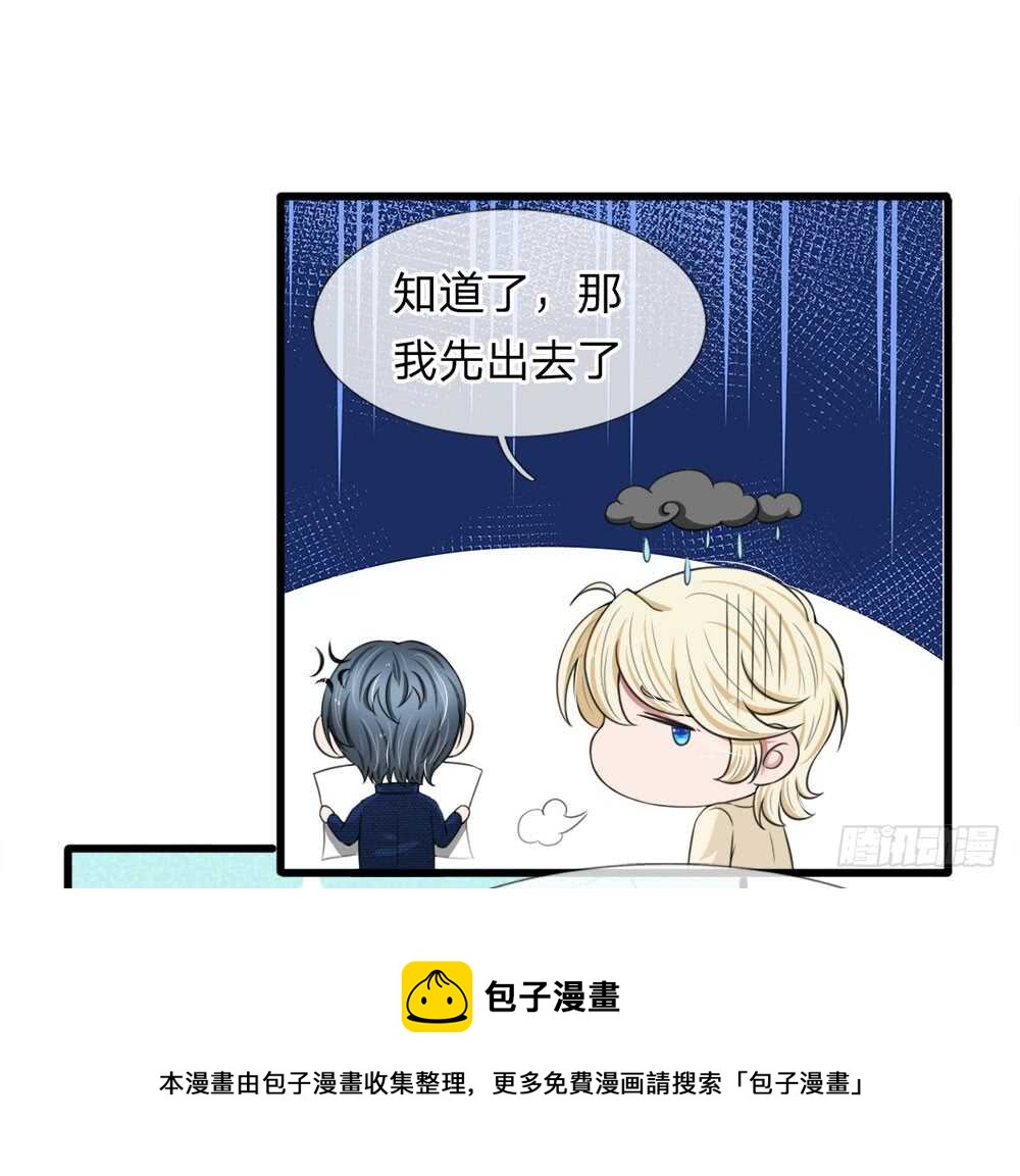 《宠你入骨腹黑老公放开我》第118话 第9页
