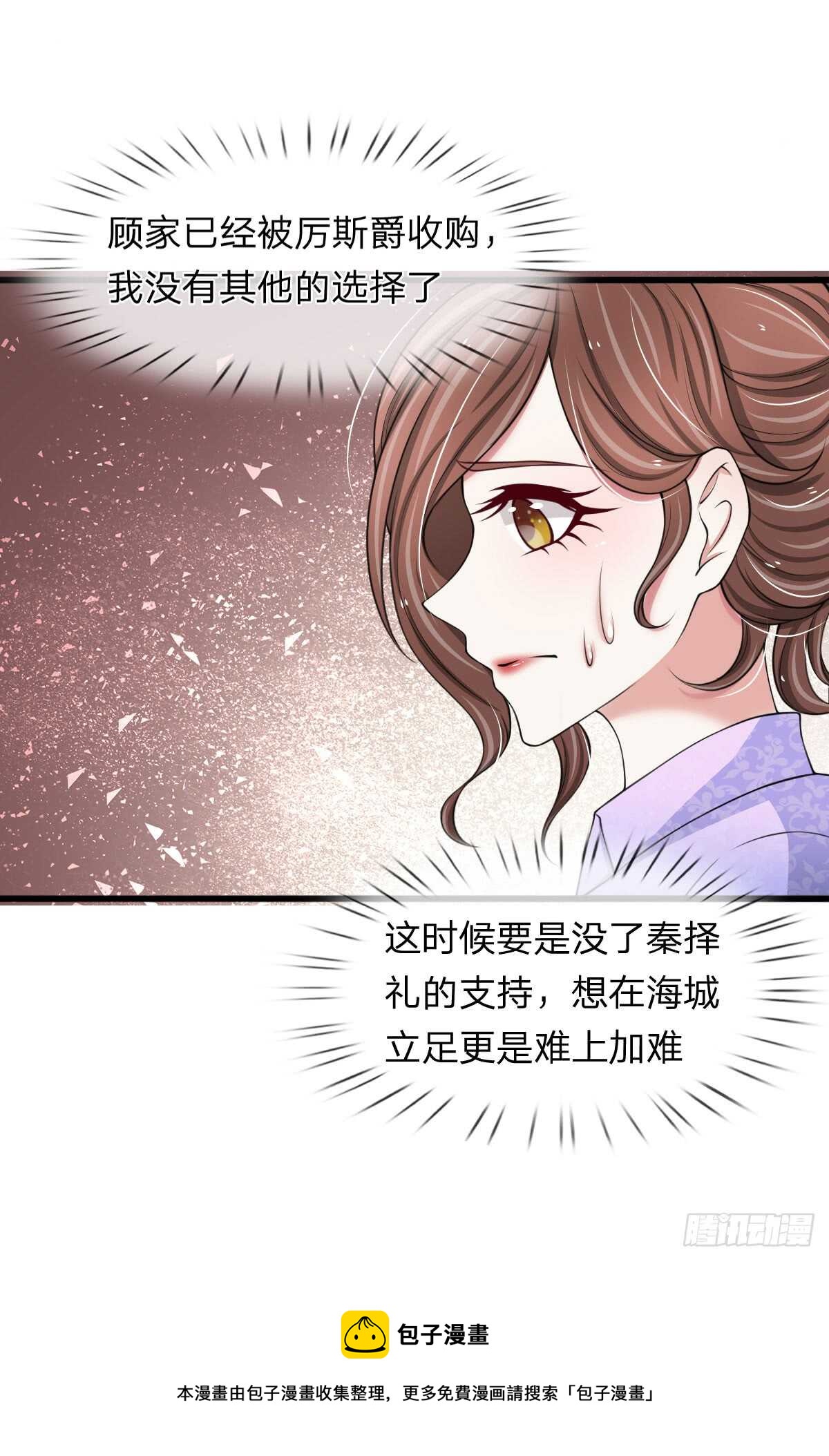 《宠你入骨腹黑老公放开我》第115话 第13页
