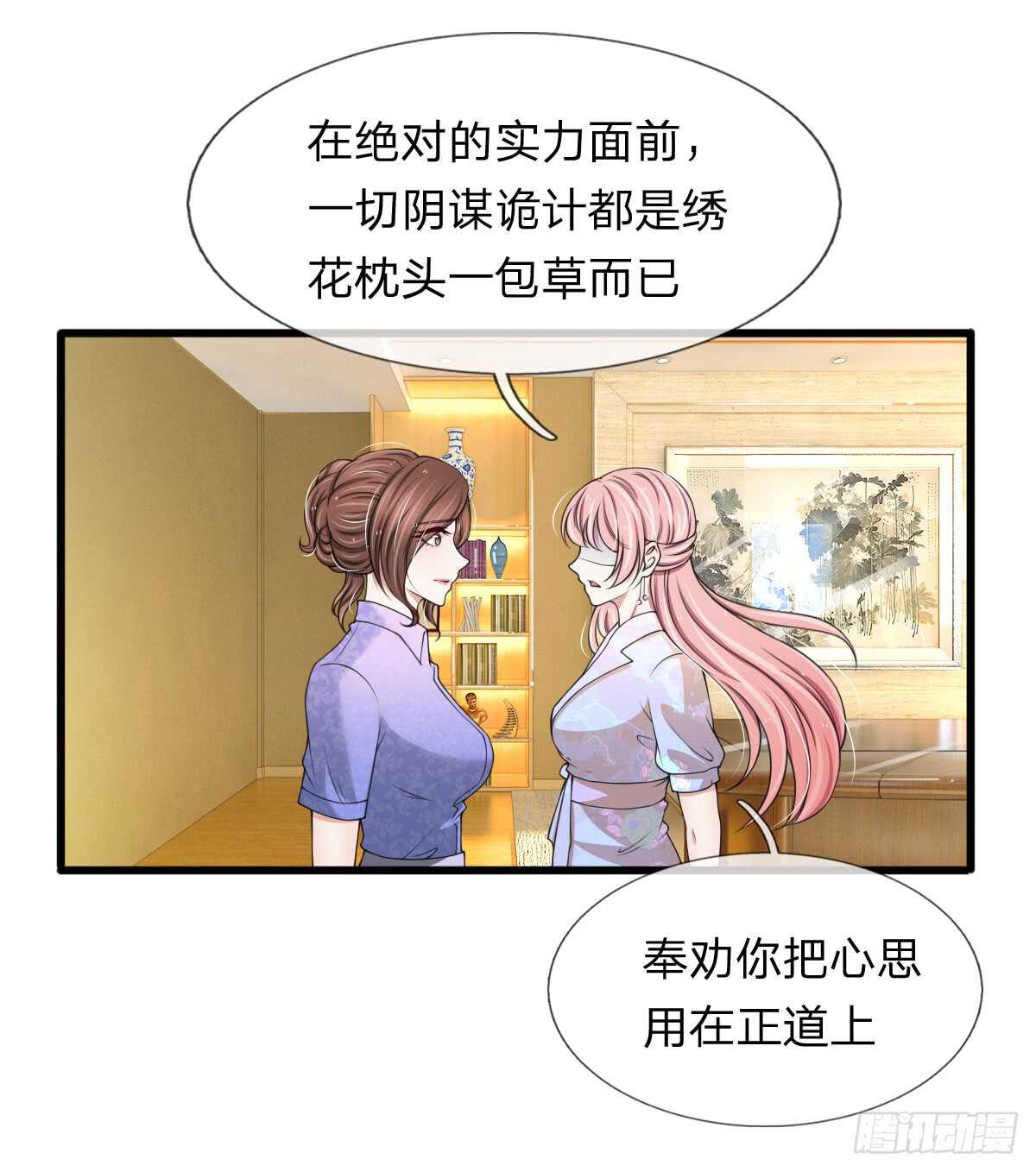 《宠你入骨腹黑老公放开我》第115话 第15页
