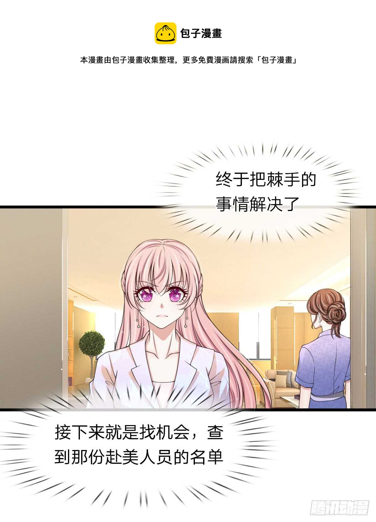 《宠你入骨腹黑老公放开我》第115话 第17页