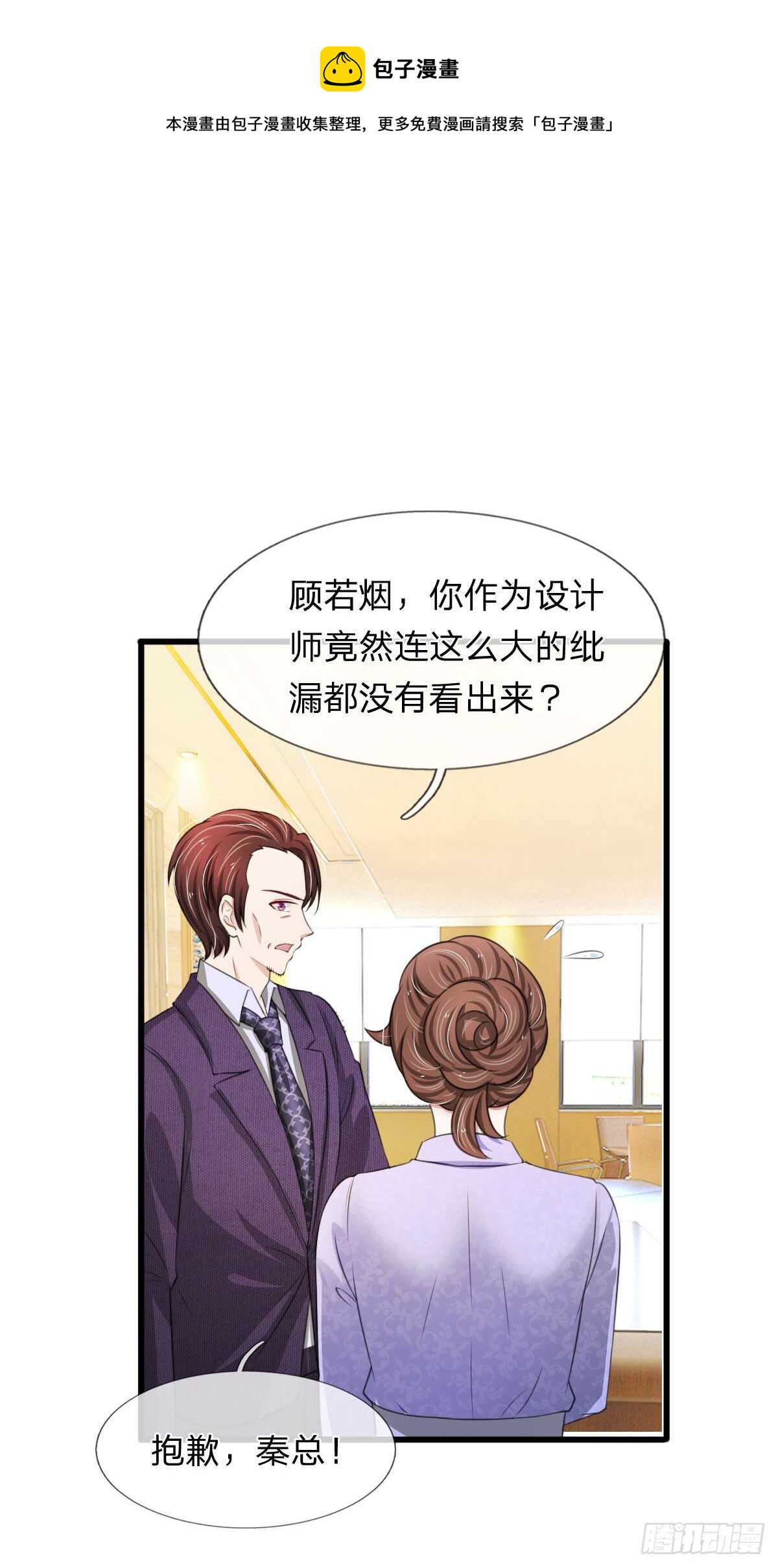 《宠你入骨腹黑老公放开我》第115话 第1页