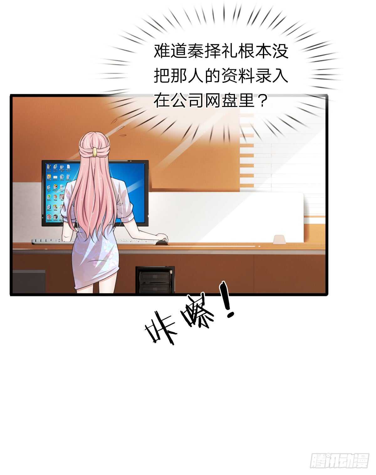 《宠你入骨腹黑老公放开我》第115话 第20页