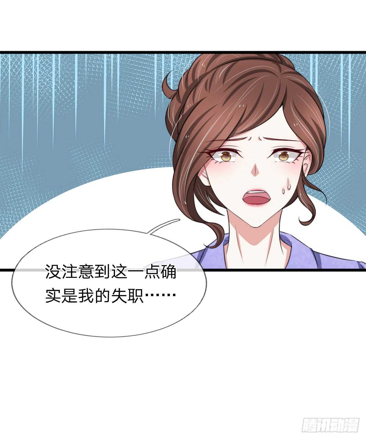 《宠你入骨腹黑老公放开我》第115话 第2页