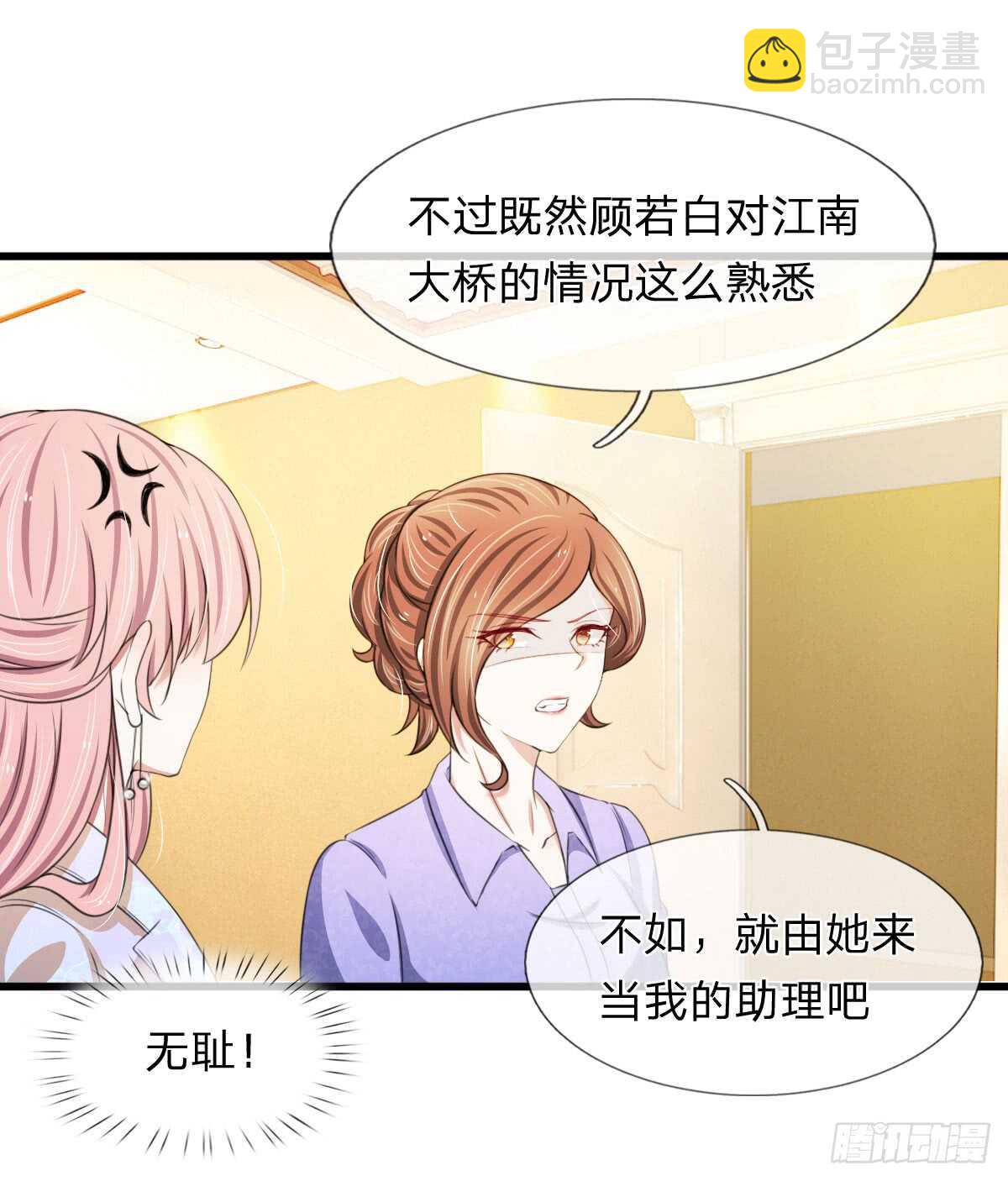 《宠你入骨腹黑老公放开我》第115话 第3页