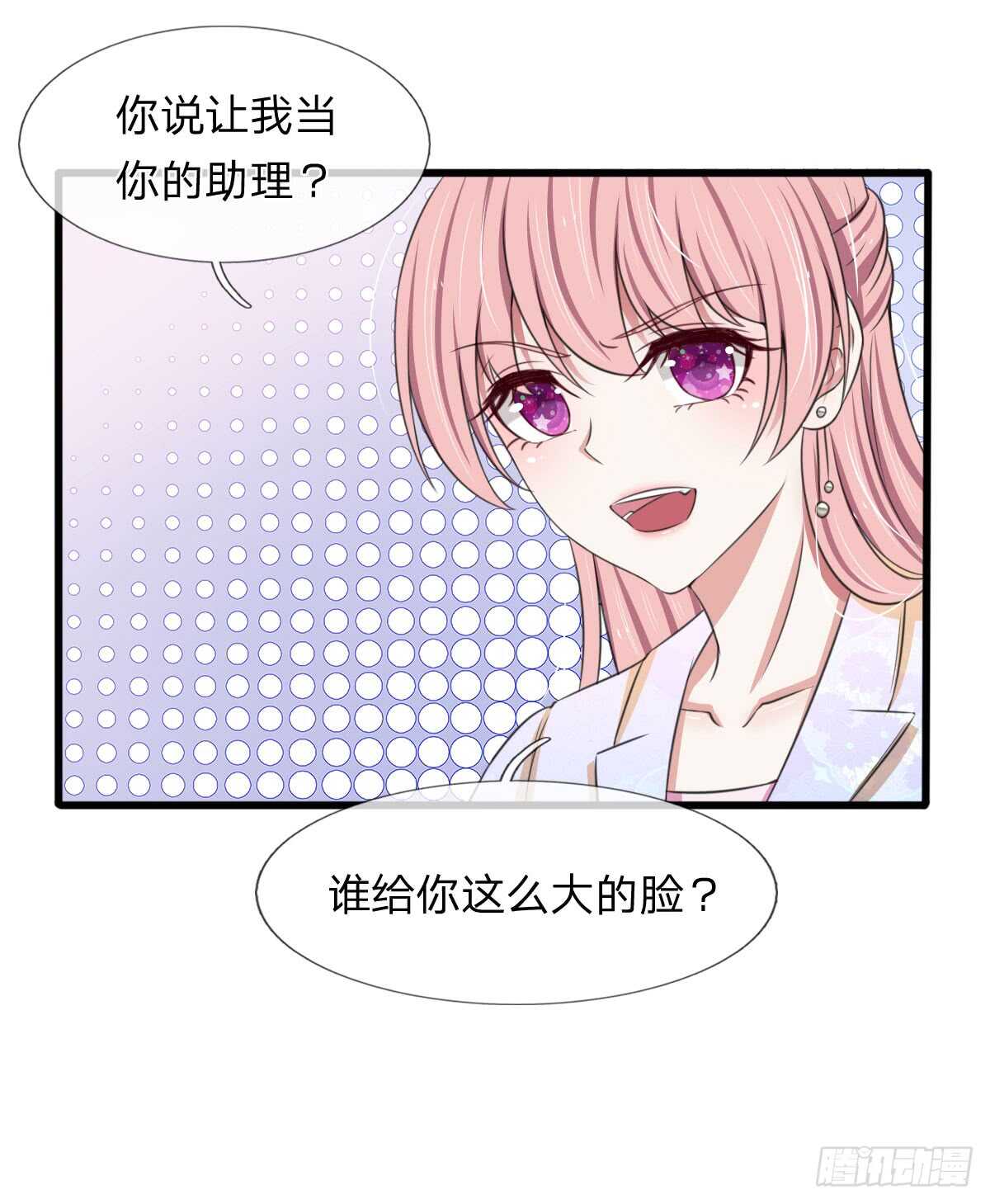 《宠你入骨腹黑老公放开我》第115话 第4页