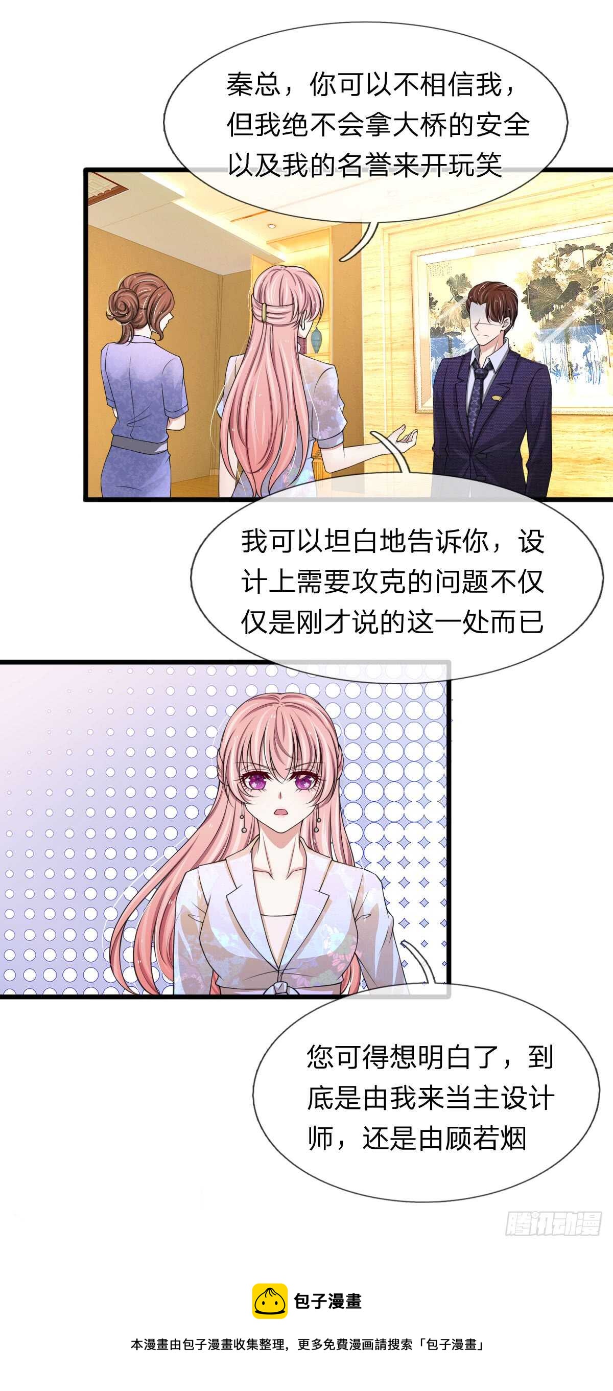《宠你入骨腹黑老公放开我》第115话 第5页