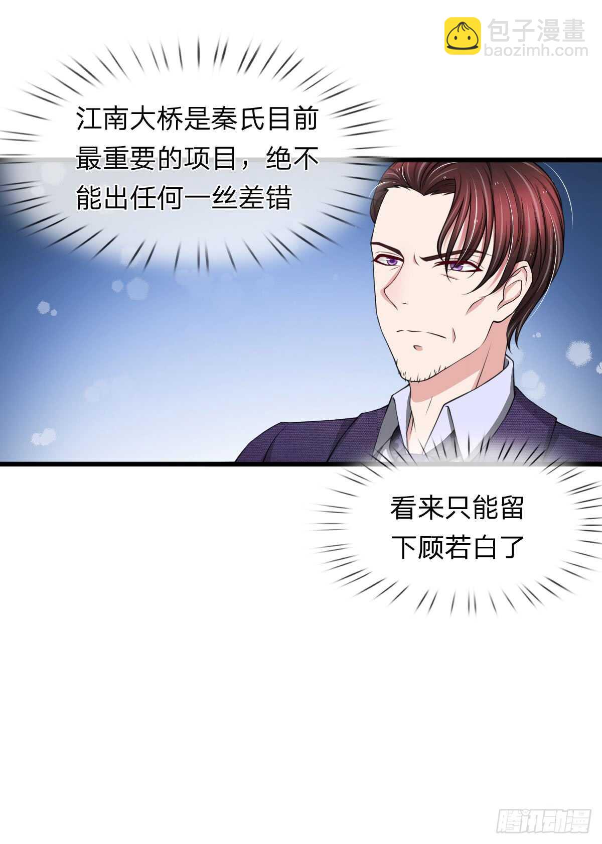 《宠你入骨腹黑老公放开我》第115话 第6页