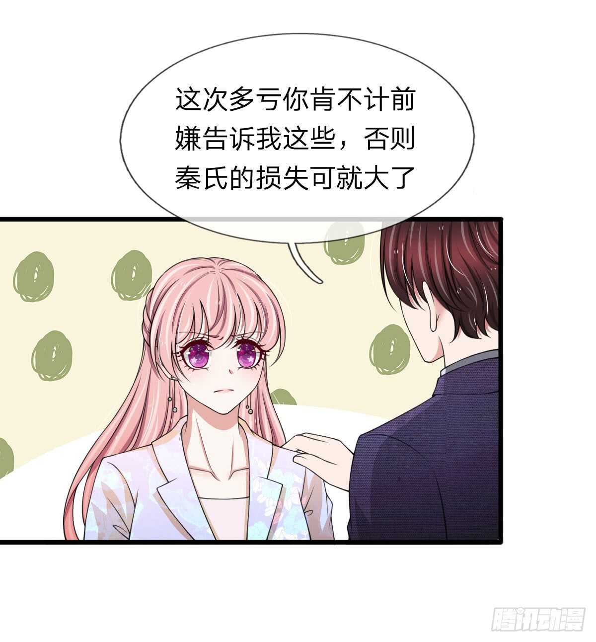 《宠你入骨腹黑老公放开我》第115话 第8页
