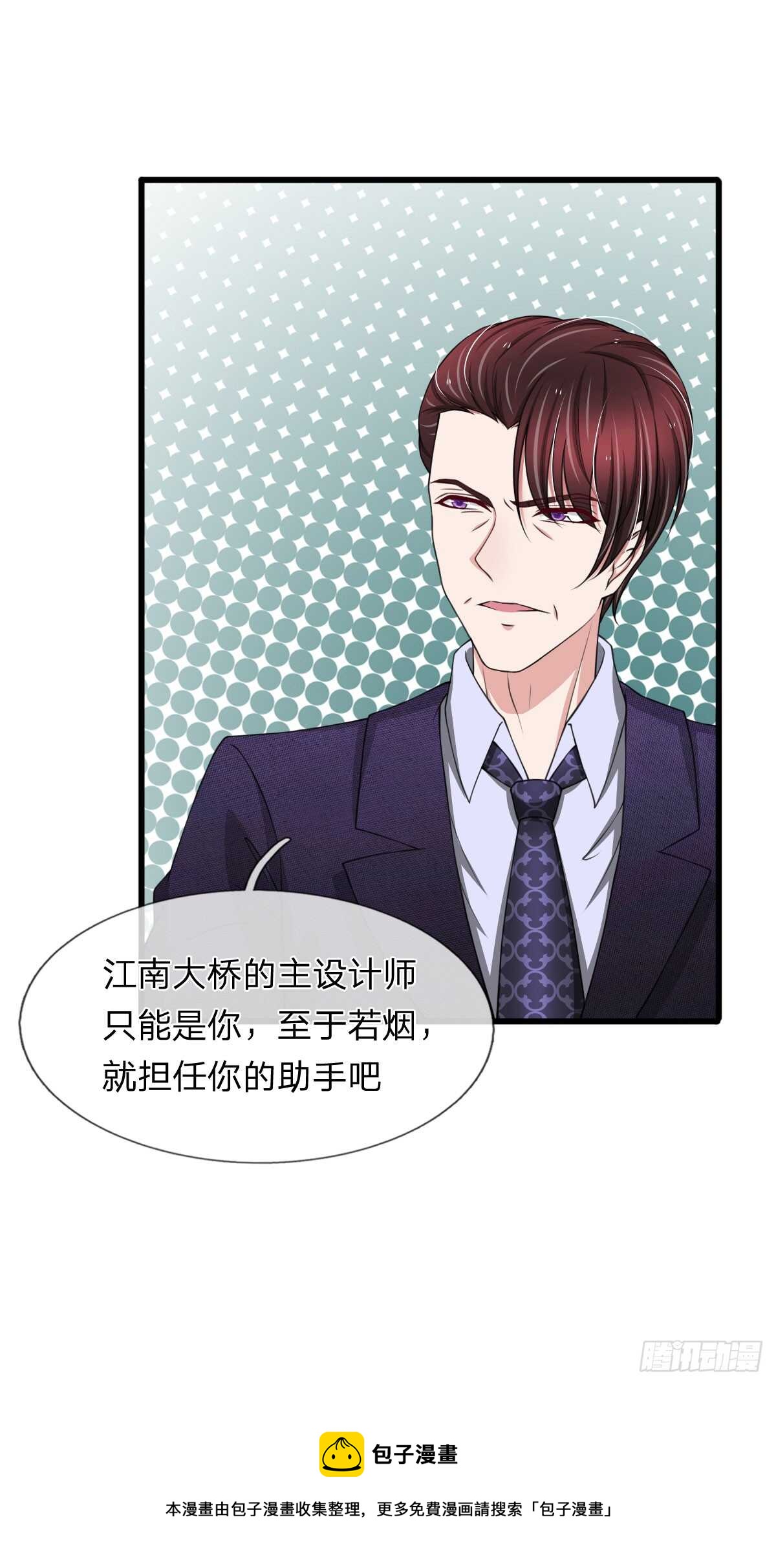《宠你入骨腹黑老公放开我》第115话 第9页