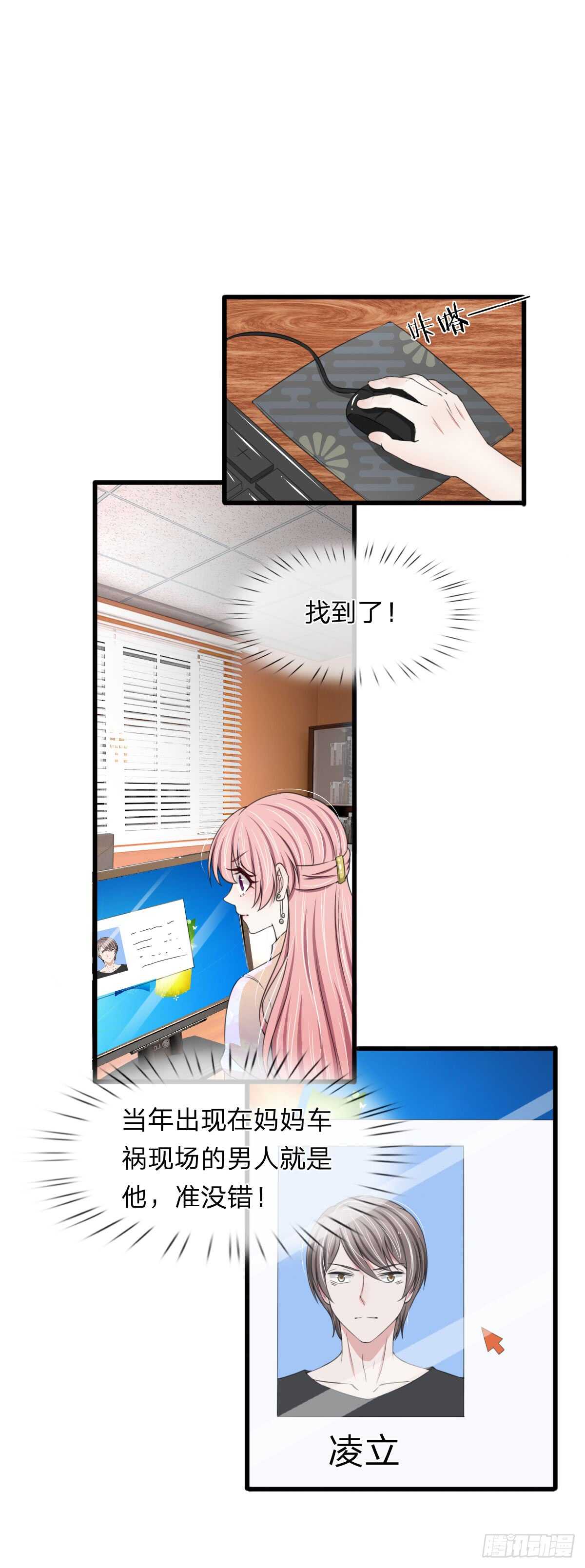 《宠你入骨腹黑老公放开我》第116话 第10页