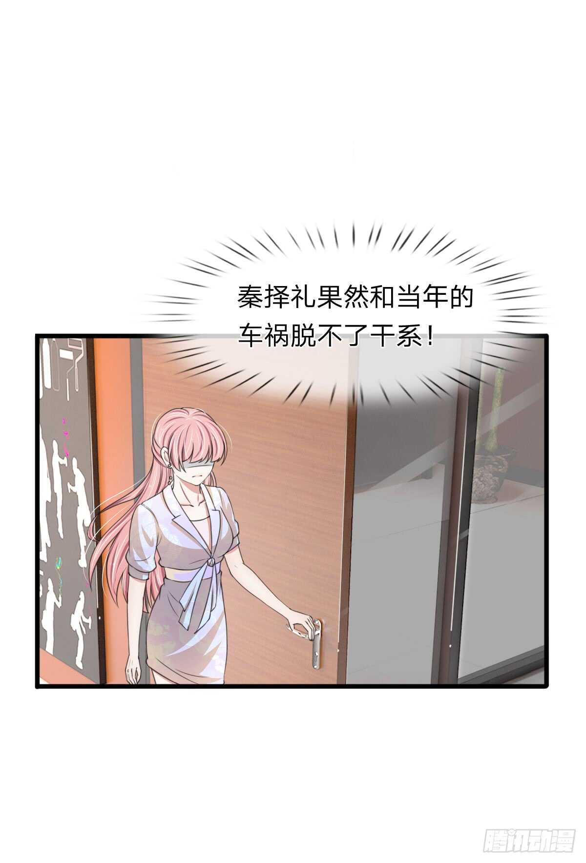 《宠你入骨腹黑老公放开我》第116话 第11页
