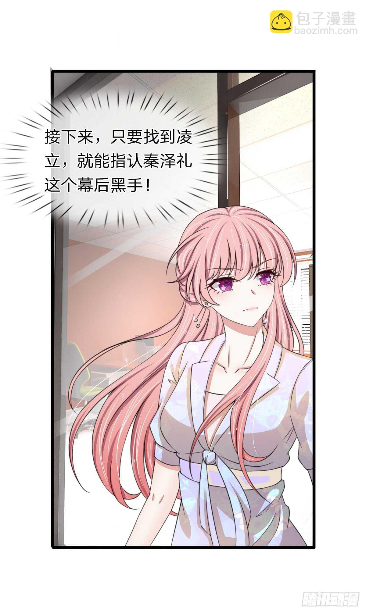 《宠你入骨腹黑老公放开我》第116话 第12页