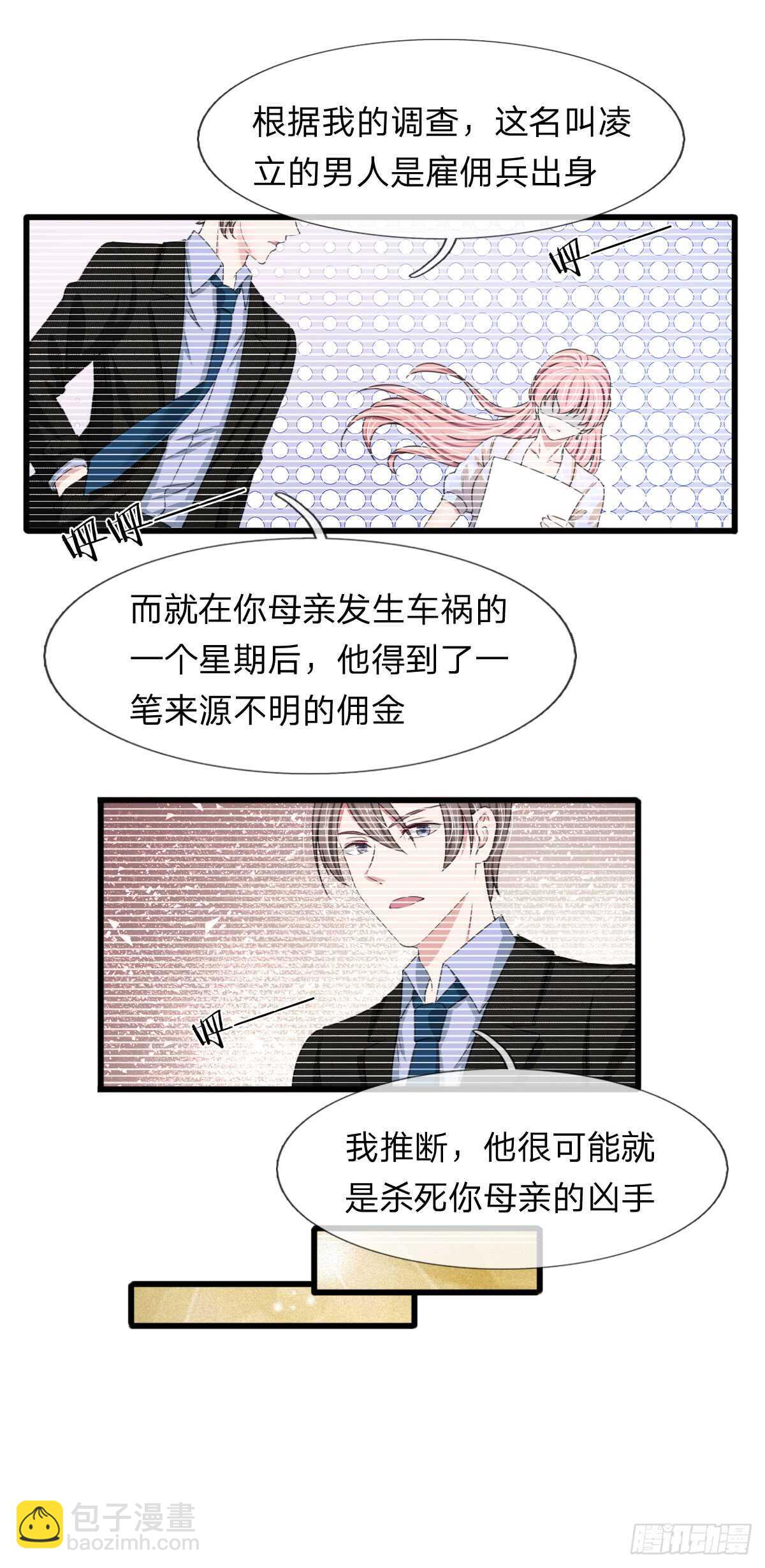 《宠你入骨腹黑老公放开我》第116话 第15页