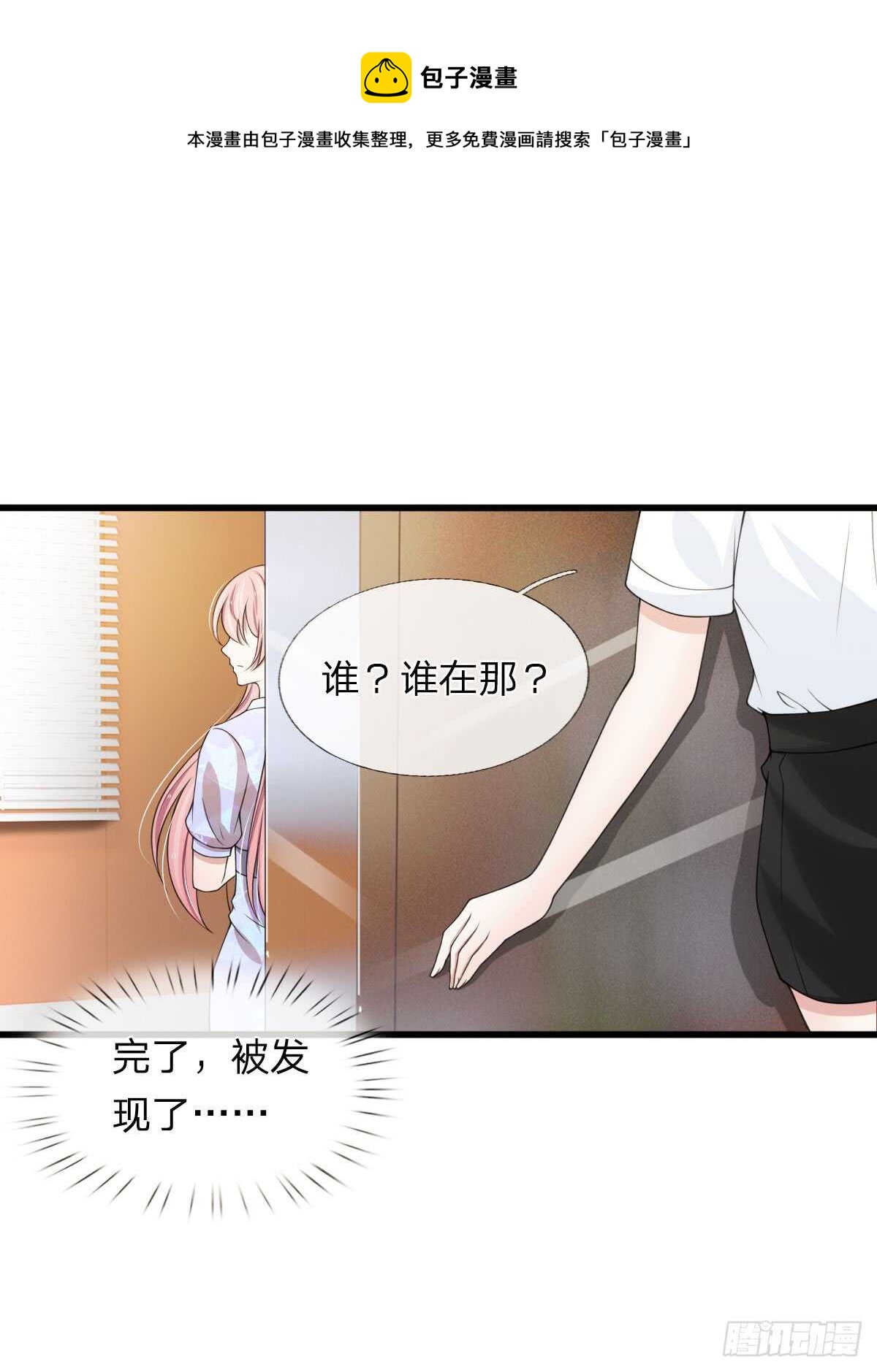 《宠你入骨腹黑老公放开我》第116话 第1页