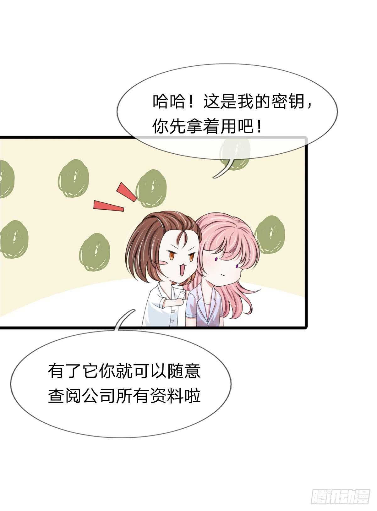 《宠你入骨腹黑老公放开我》第116话 第4页