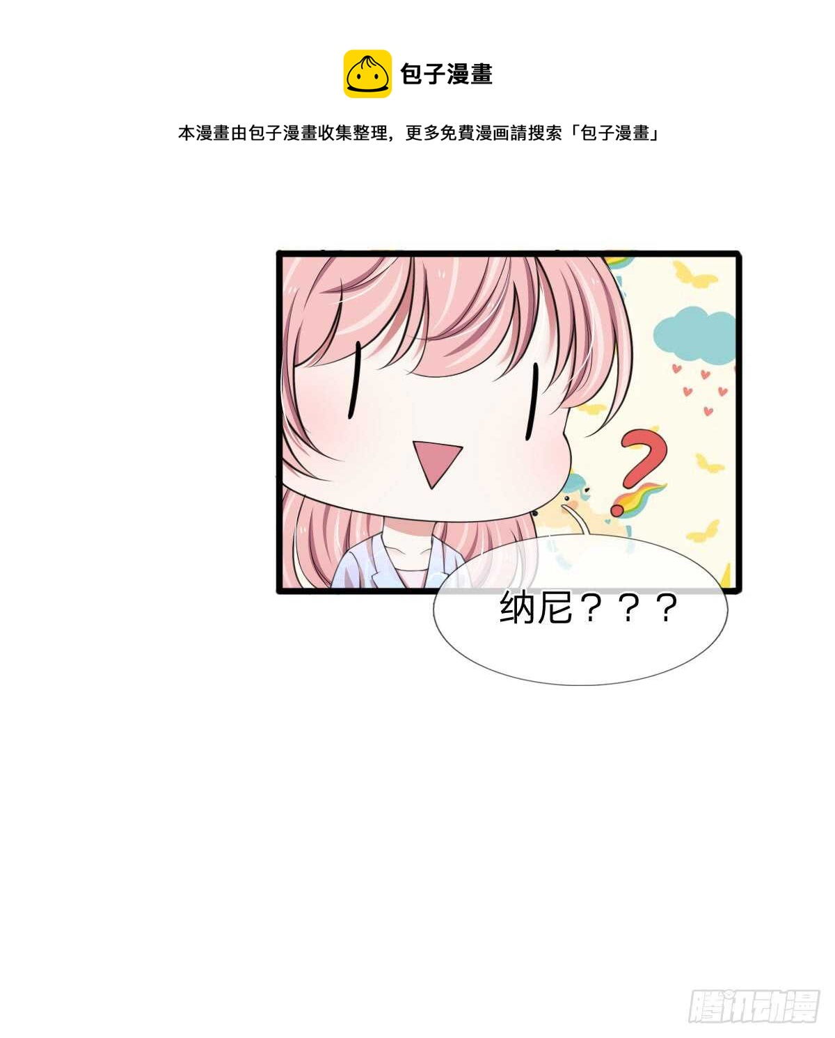 《宠你入骨腹黑老公放开我》第116话 第5页