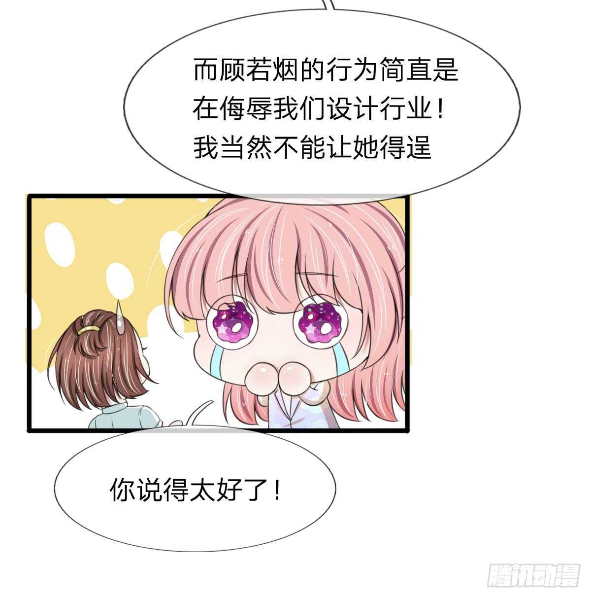 《宠你入骨腹黑老公放开我》第116话 第8页