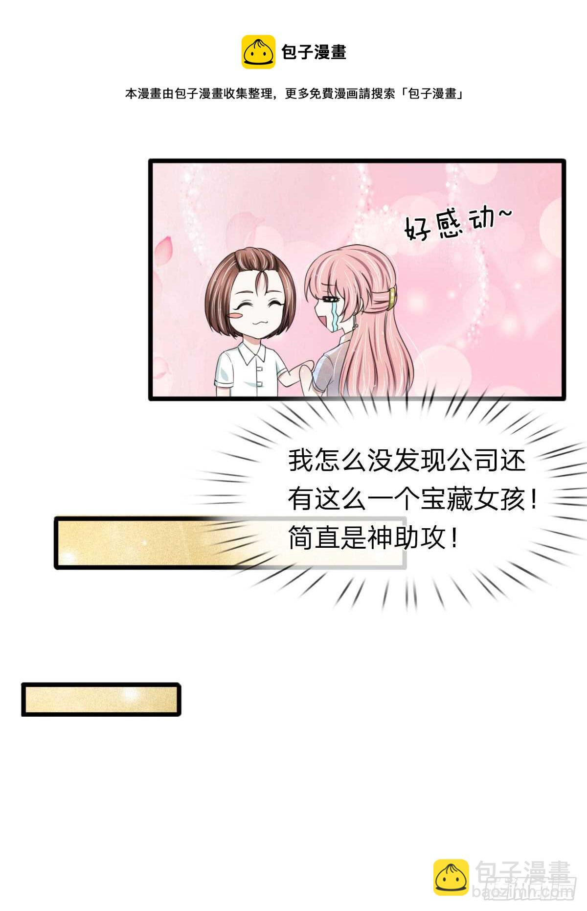 《宠你入骨腹黑老公放开我》第116话 第9页