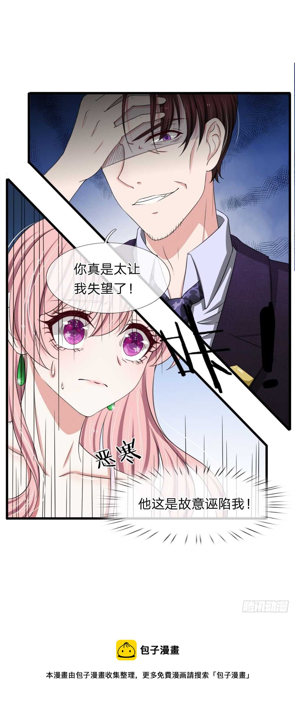 《宠你入骨腹黑老公放开我》第117话 第13页