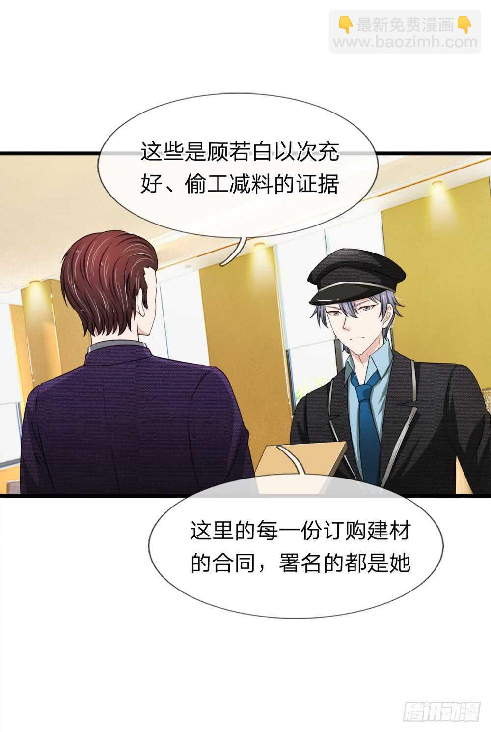 《宠你入骨腹黑老公放开我》第117话 第14页