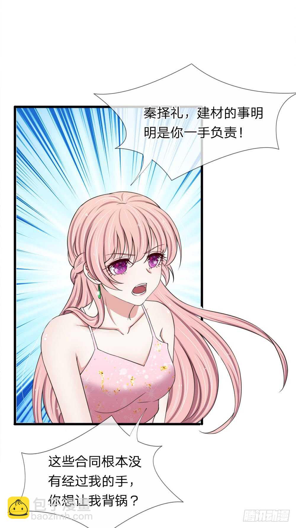 《宠你入骨腹黑老公放开我》第117话 第15页