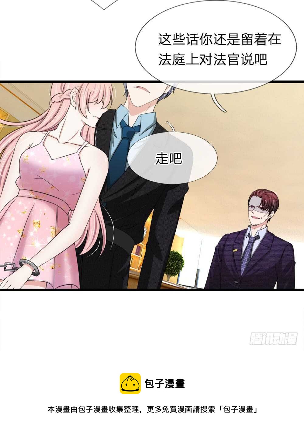 《宠你入骨腹黑老公放开我》第117话 第16页