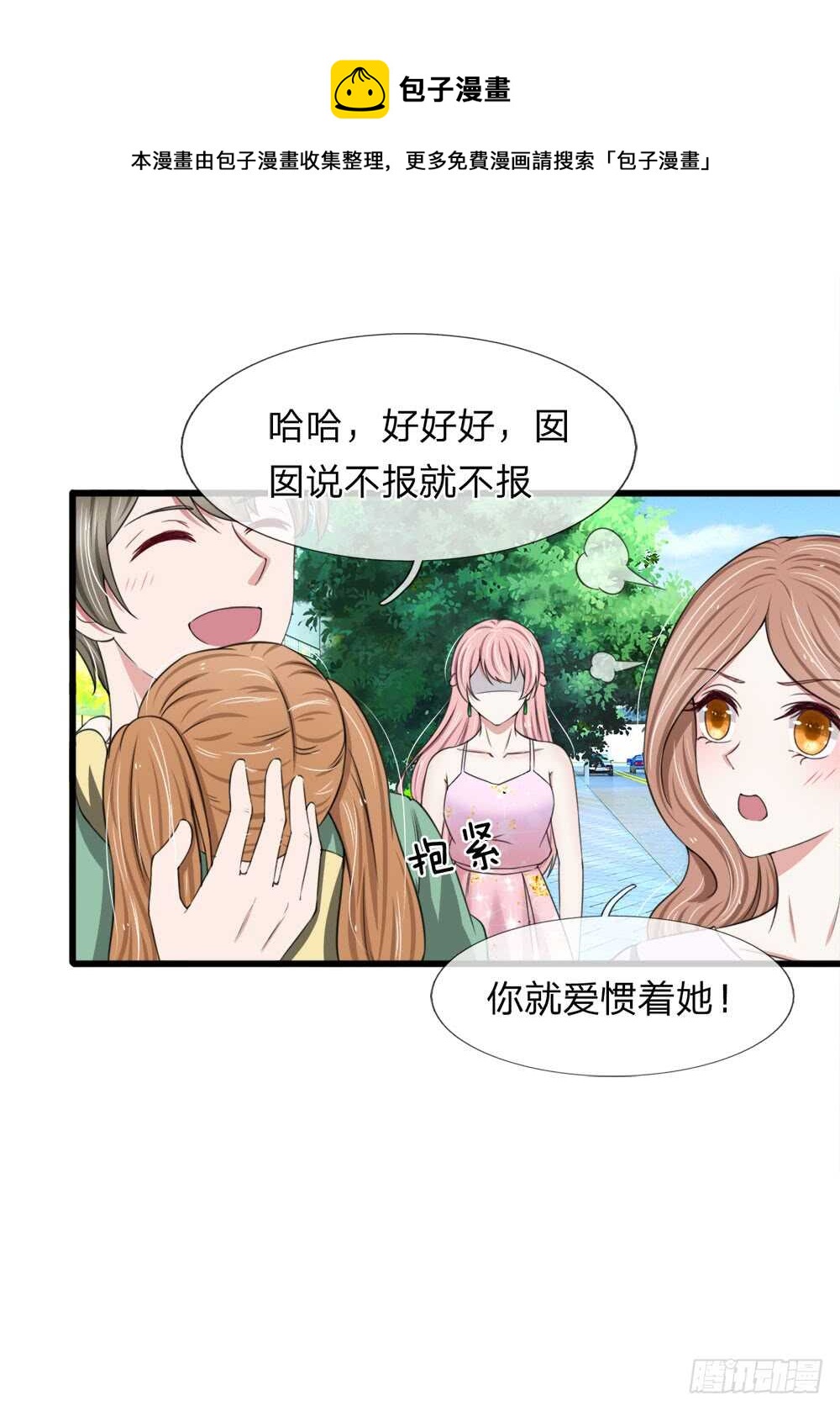 《宠你入骨腹黑老公放开我》第117话 第1页