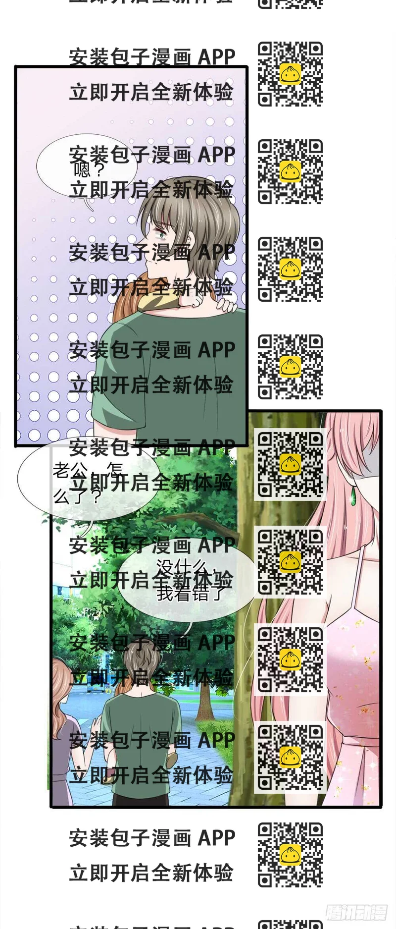 《宠你入骨腹黑老公放开我》第117话 第2页