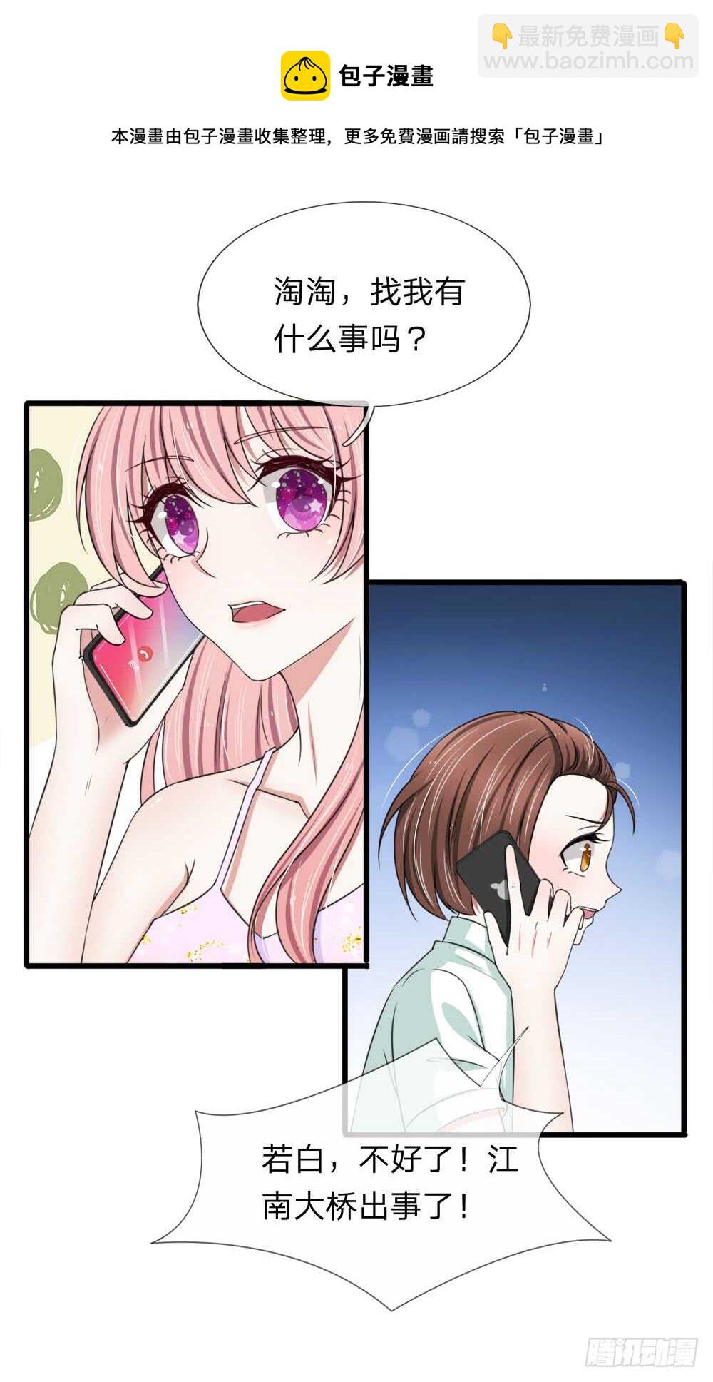 《宠你入骨腹黑老公放开我》第117话 第5页
