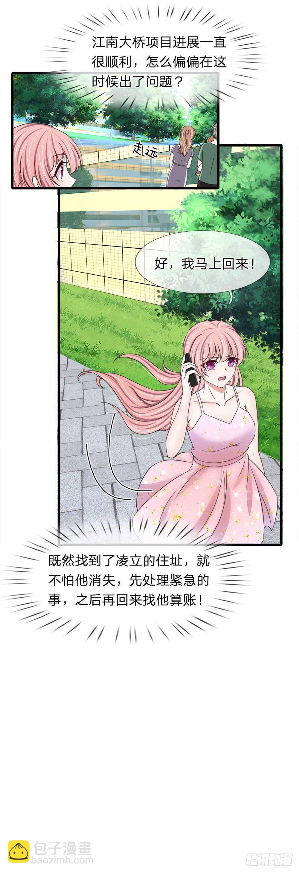 《宠你入骨腹黑老公放开我》第117话 第7页