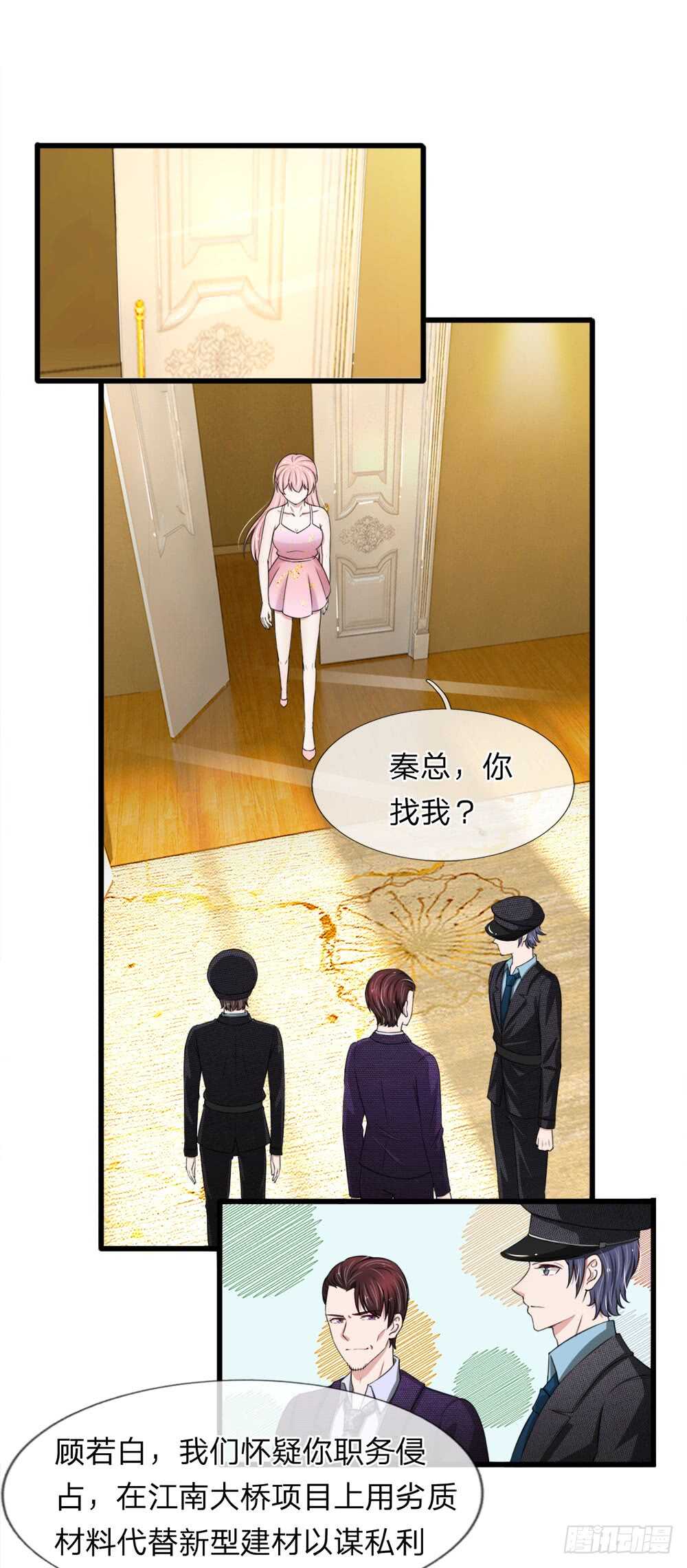 《宠你入骨腹黑老公放开我》第117话 第8页