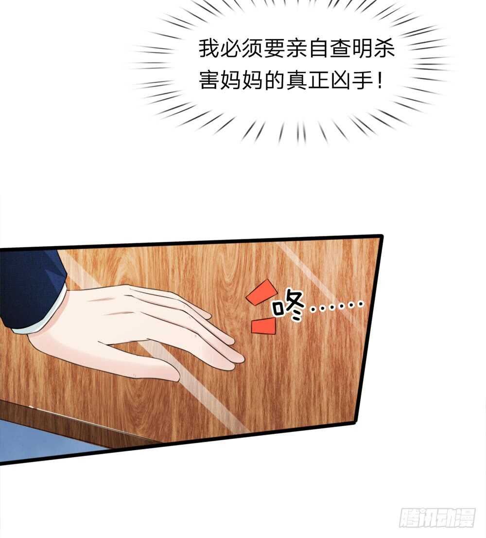 《宠你入骨腹黑老公放开我》第122话 第8页