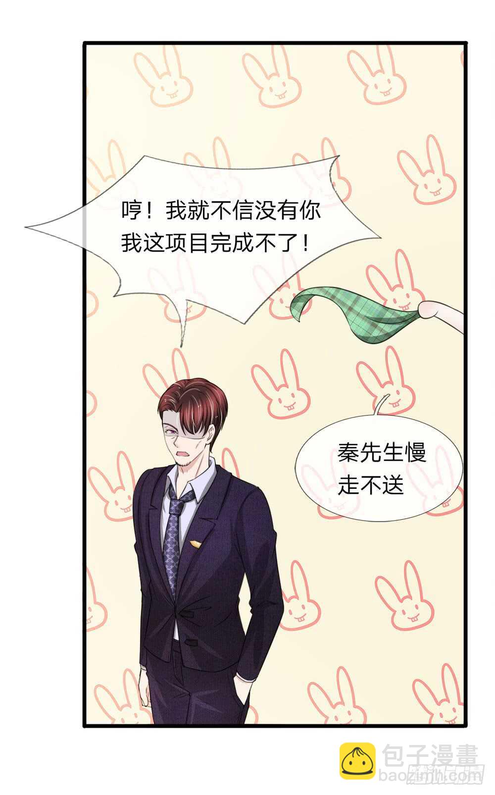 《宠你入骨腹黑老公放开我》第120话 第14页