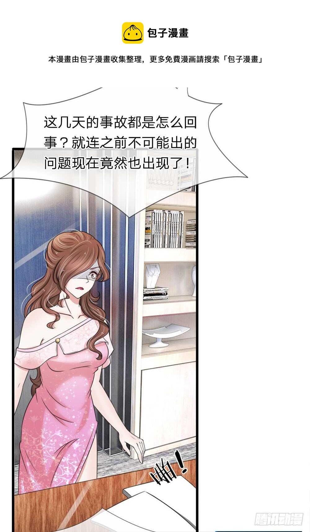 《宠你入骨腹黑老公放开我》第120话 第17页
