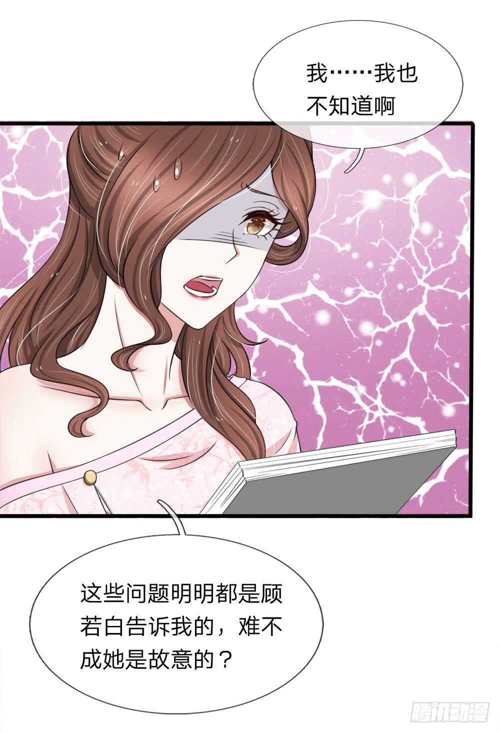 《宠你入骨腹黑老公放开我》第120话 第19页