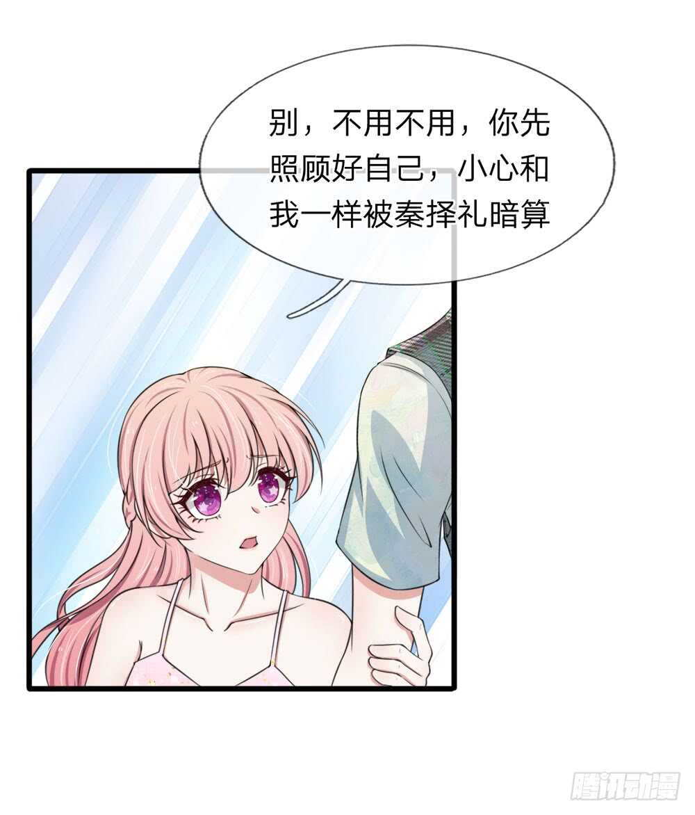 《宠你入骨腹黑老公放开我》第119话 第11页