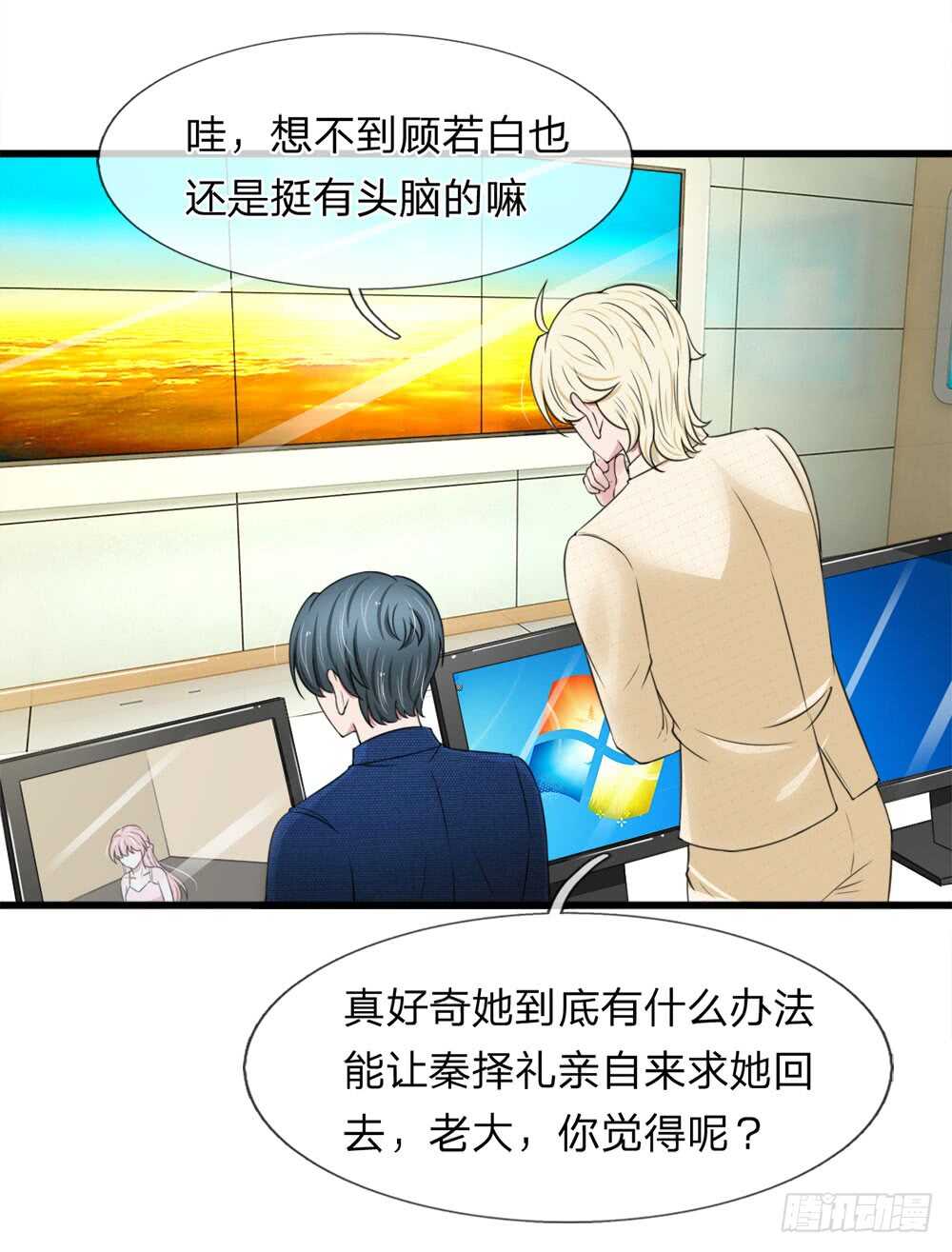 《宠你入骨腹黑老公放开我》第119话 第15页