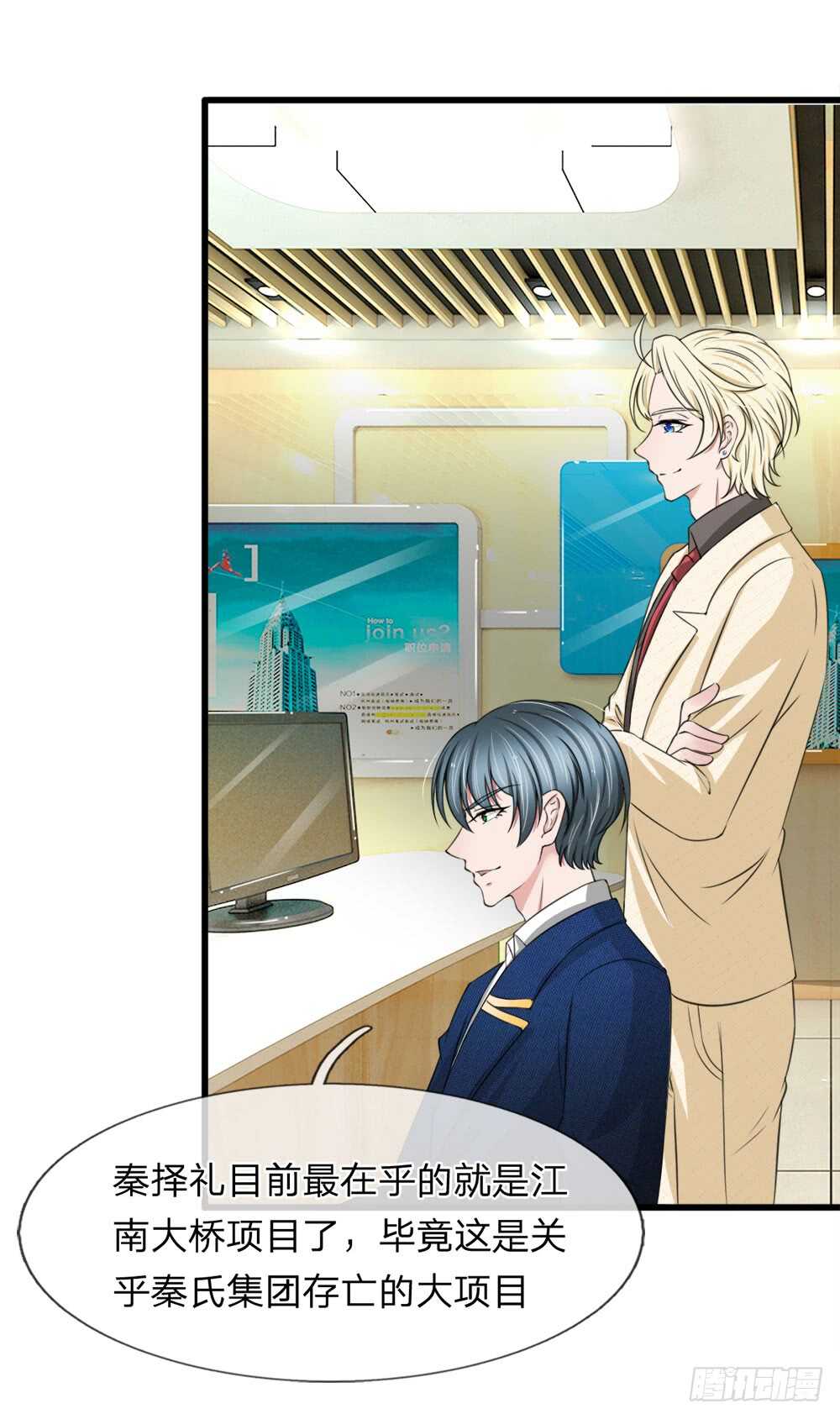 《宠你入骨腹黑老公放开我》第119话 第16页