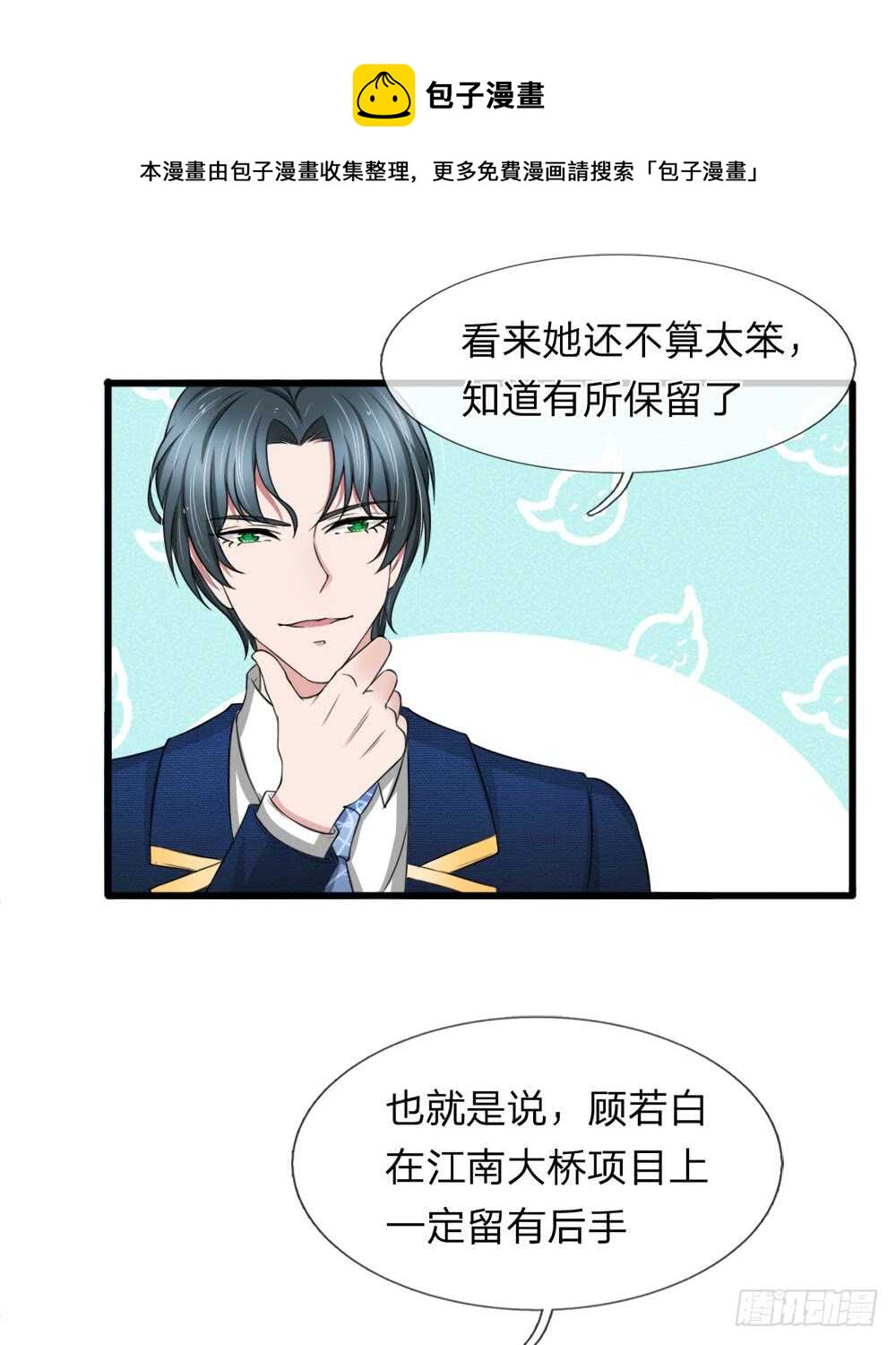 《宠你入骨腹黑老公放开我》第119话 第17页