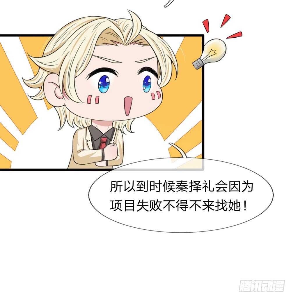 《宠你入骨腹黑老公放开我》第119话 第18页