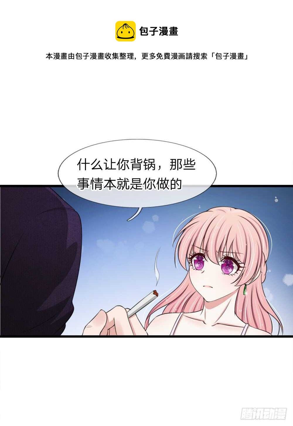 《宠你入骨腹黑老公放开我》第119话 第1页