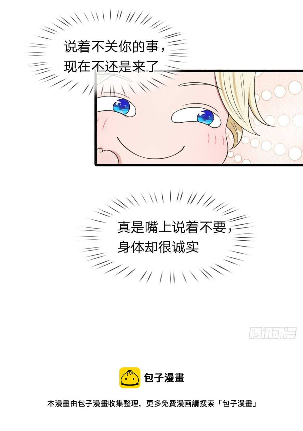 《宠你入骨腹黑老公放开我》第119话 第21页